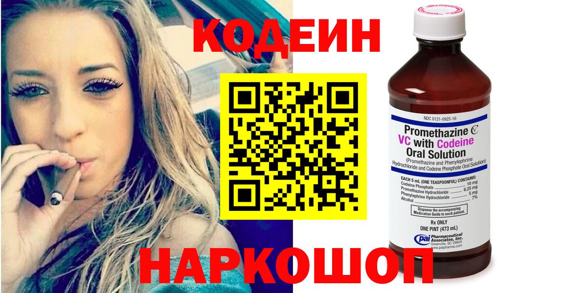 Кодеиновый сироп Lean Purple Drank  Вход с VPN  Кострома 