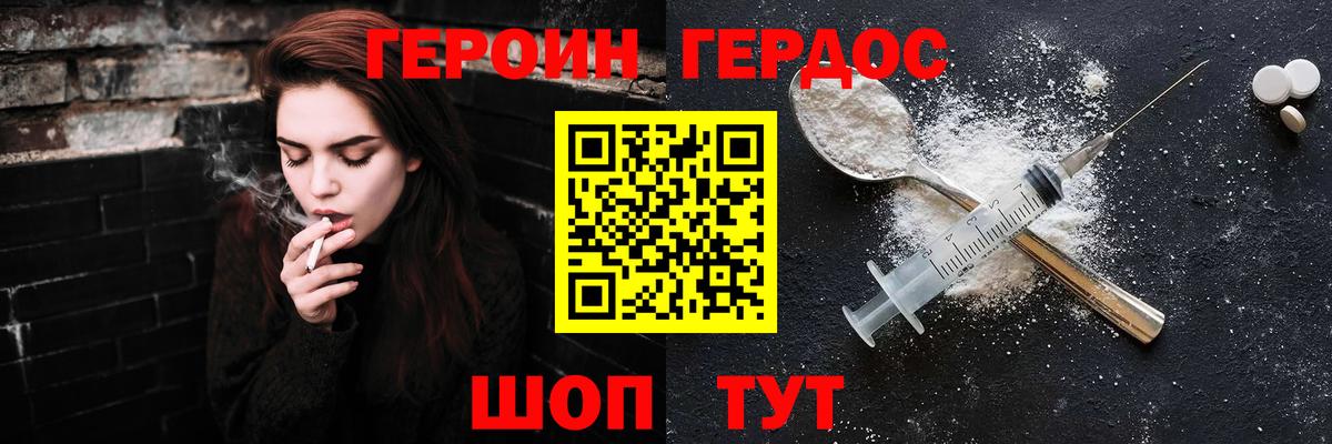 Героин хмурый Кострома